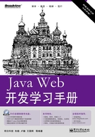 Java Web开发学习手册在线阅读