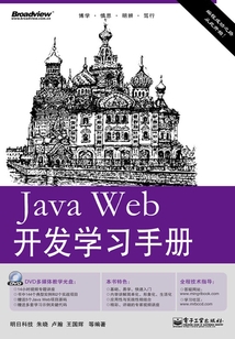 Java Web開發學習手冊