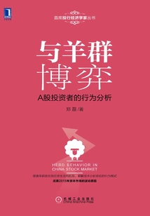 與羊群博弈