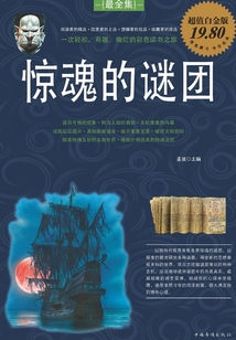 驚魂的謎團