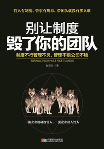 別讓制度毀了你的團隊