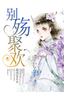 別殤聚歡