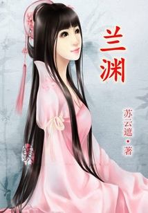 蘭淵