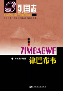 津巴布韋