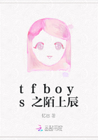 tfboys之陌上辰