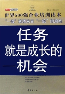 任務就是成長的機會