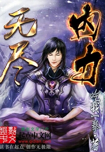 無盡內力