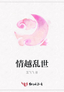 情越亂世