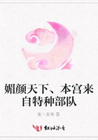 媚顏天下、本宮來自特種部隊(duì)在線閱讀