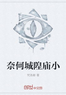 奈何城隍廟小