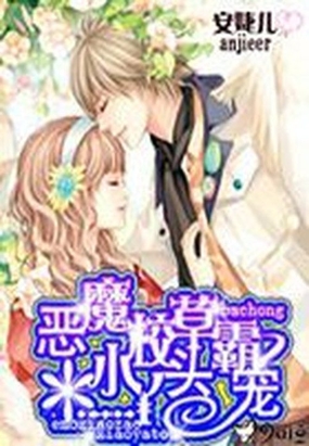 捡来的爱情:误惹霸气校草在线阅读