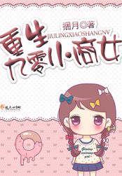 重生九零小商女在线阅读