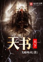 天書天下在線閱讀