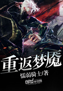 重返夢魘