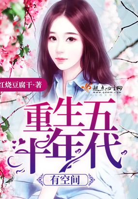 重生五十年代有空间在线阅读