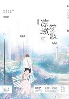 涼城笙歌在線閱讀