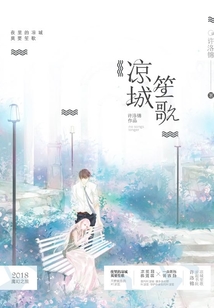 涼城笙歌