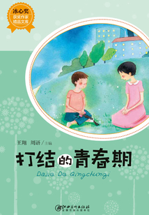 打結的青春期