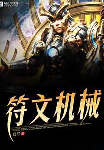 符文机械 cover