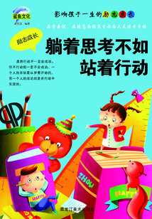 躺著思考不如站著行動
