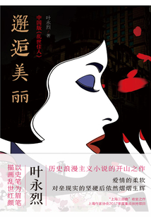 邂逅美麗
