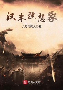 汉末理想家