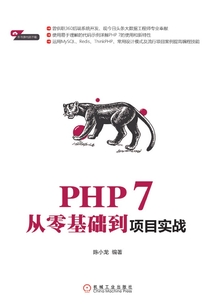 PHP 7從零基礎(chǔ)到項(xiàng)目實(shí)戰(zhàn)