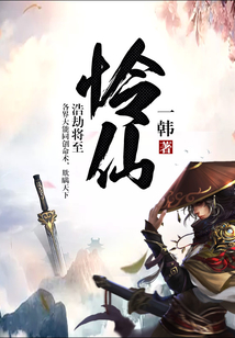 憐仙