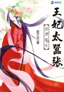 逆天重生之王妃太囂張