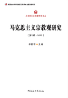 马克思主义宗教观研究（第2辑·2012）在线阅读