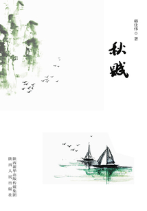 秋賦