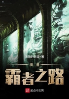 美漫霸者之路在線閱讀