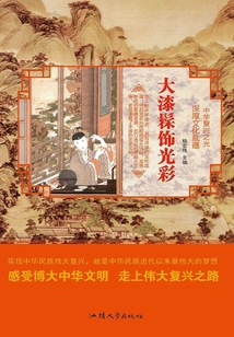 大漆髹飾光彩