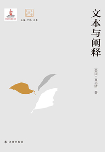 文本與闡釋