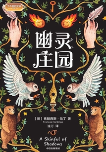 幽靈莊園