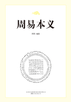 图解周易本义