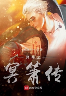 靈修之冥簫傳