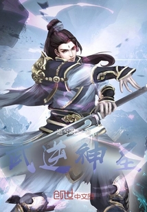 武神論道