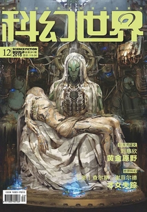 科幻世界(2018年12月)