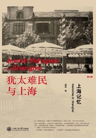 犹太难民与上海:上海记忆在线阅读