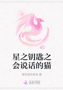 星之鑰匙之會說話的貓