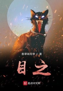 目之