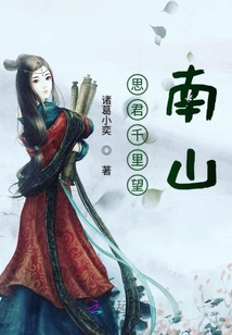 思君千里望南山