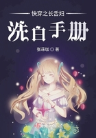 快穿之长舌妇洗白手册在线阅读