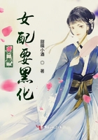 惡毒女配要黑化在線閱讀