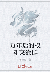 萬年后的權(quán)斗交流群