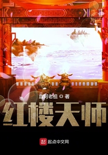 紅樓天師