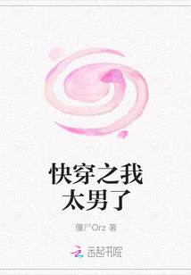 快穿之我太男了