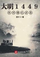 大明1449朱祁鎮(zhèn)的逆襲在線閱讀