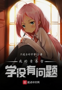 我的青春哲學(xué)沒(méi)有問(wèn)題